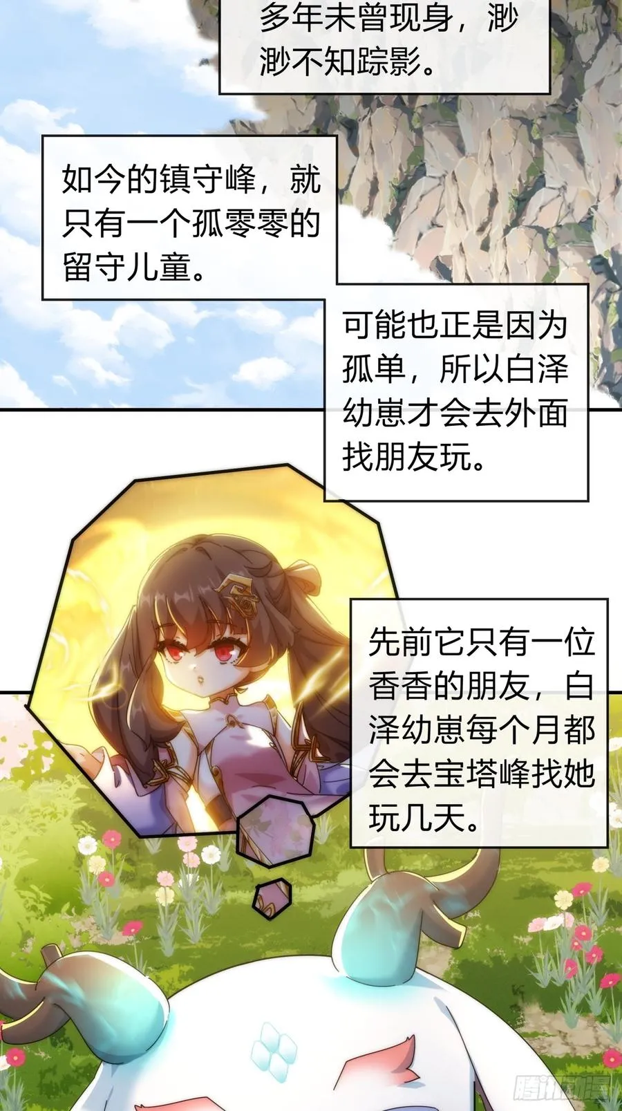 102话 你请客 第54页