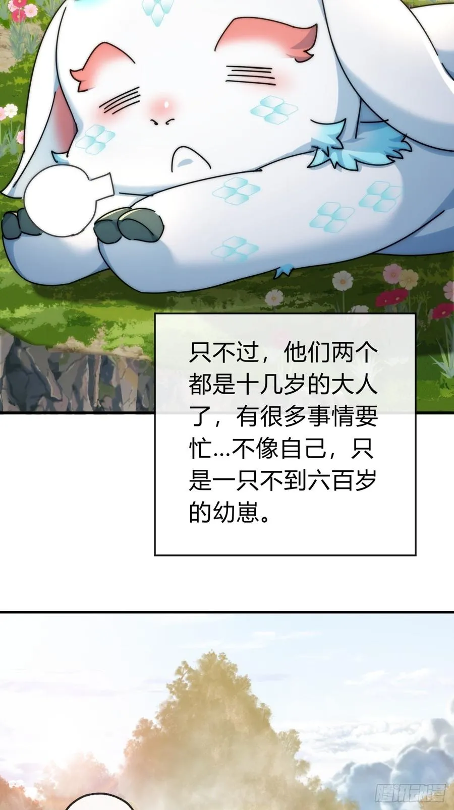 102话 你请客 第56页
