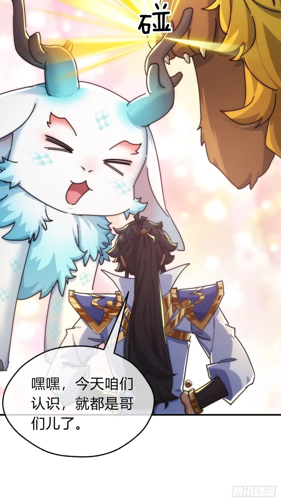 102话 你请客 第62页