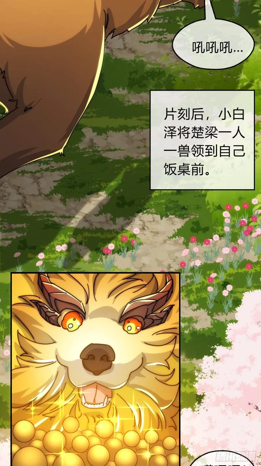 102话 你请客 第65页