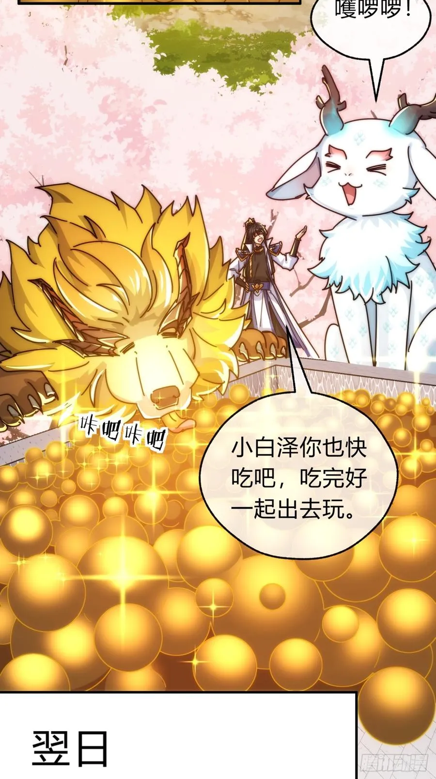 102话 你请客 第66页