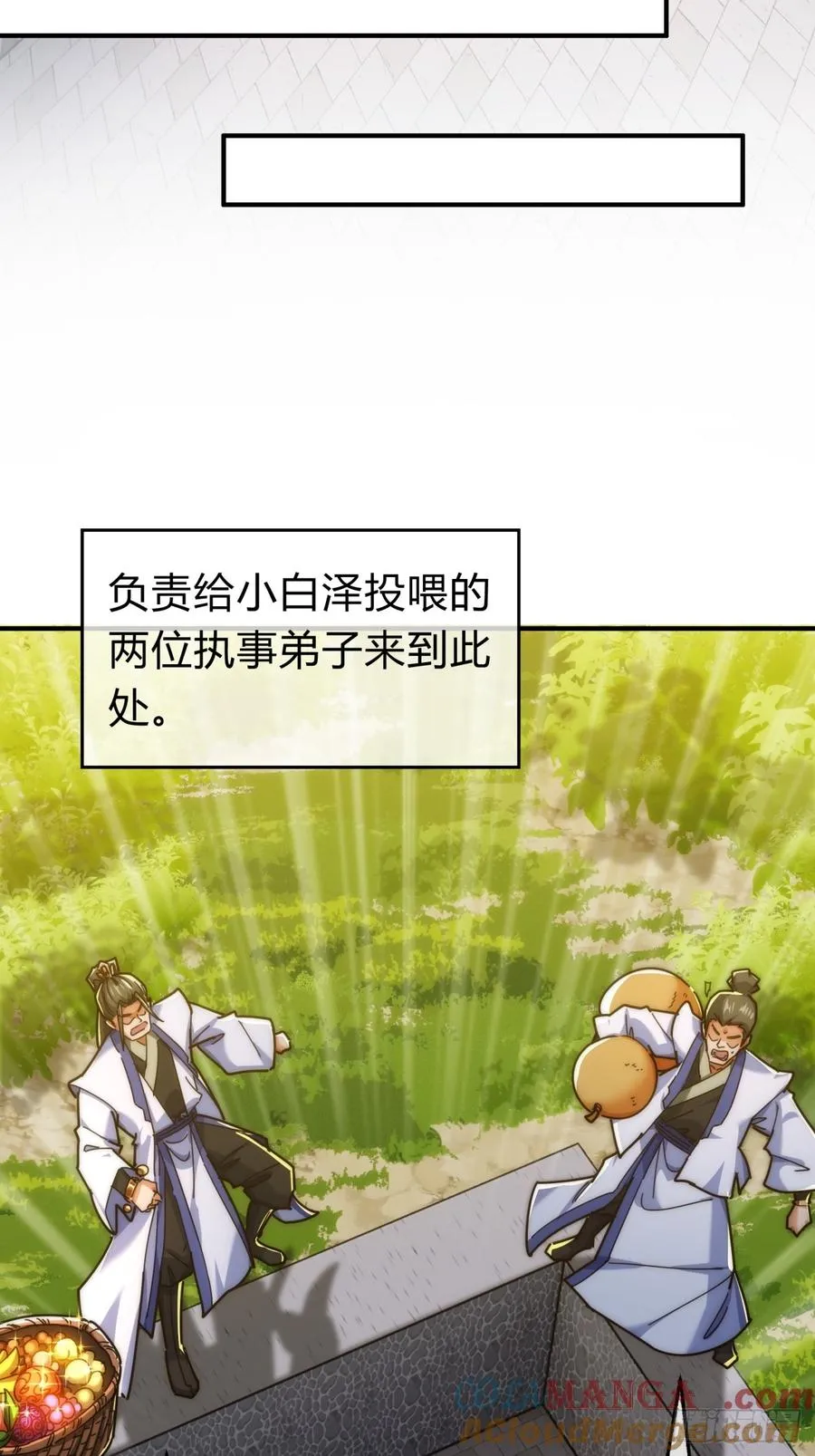 102话 你请客 第67页