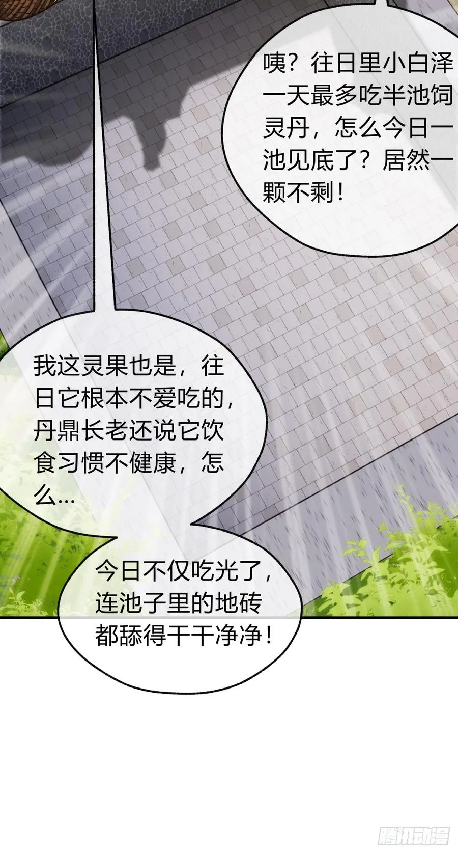 102话 你请客 第68页
