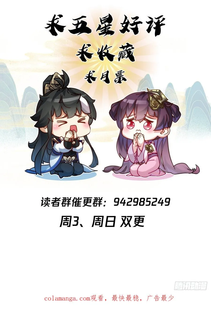 102话 你请客 第71页
