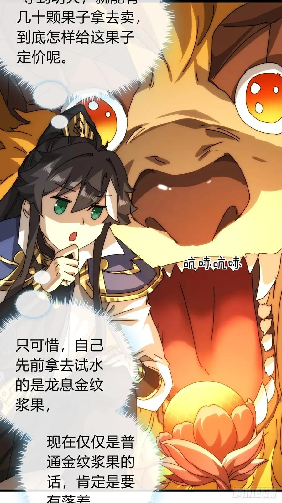 103话 得有脑子 第6页