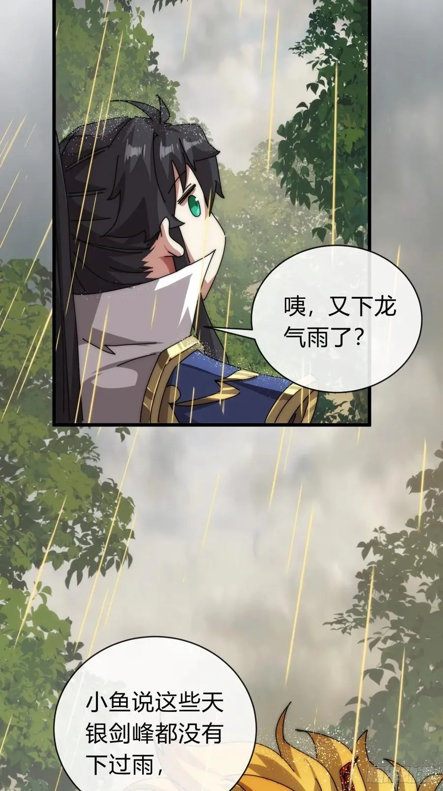 103话 得有脑子 第9页