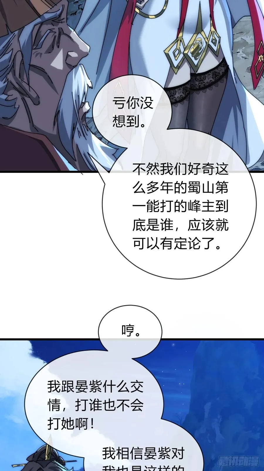 103话 得有脑子 第18页