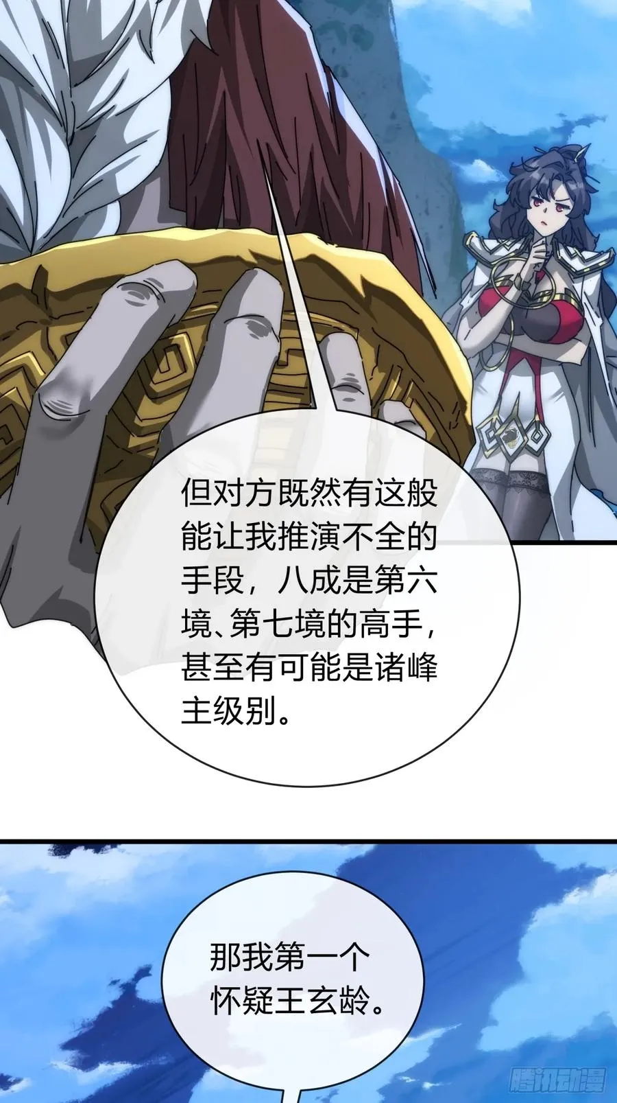 103话 得有脑子 第26页