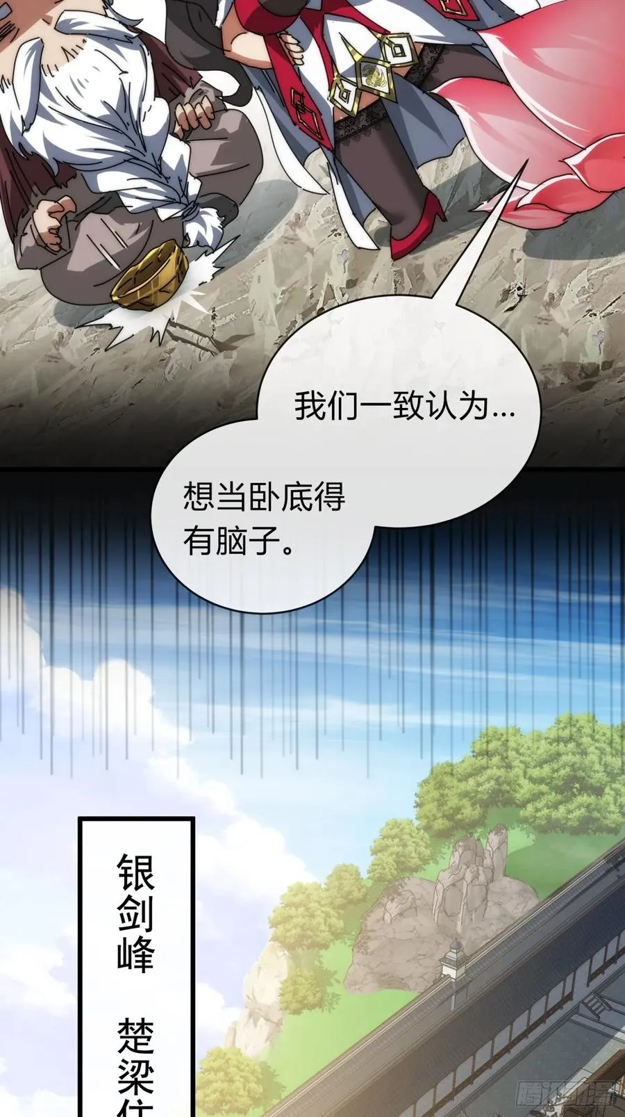 103话 得有脑子 第30页