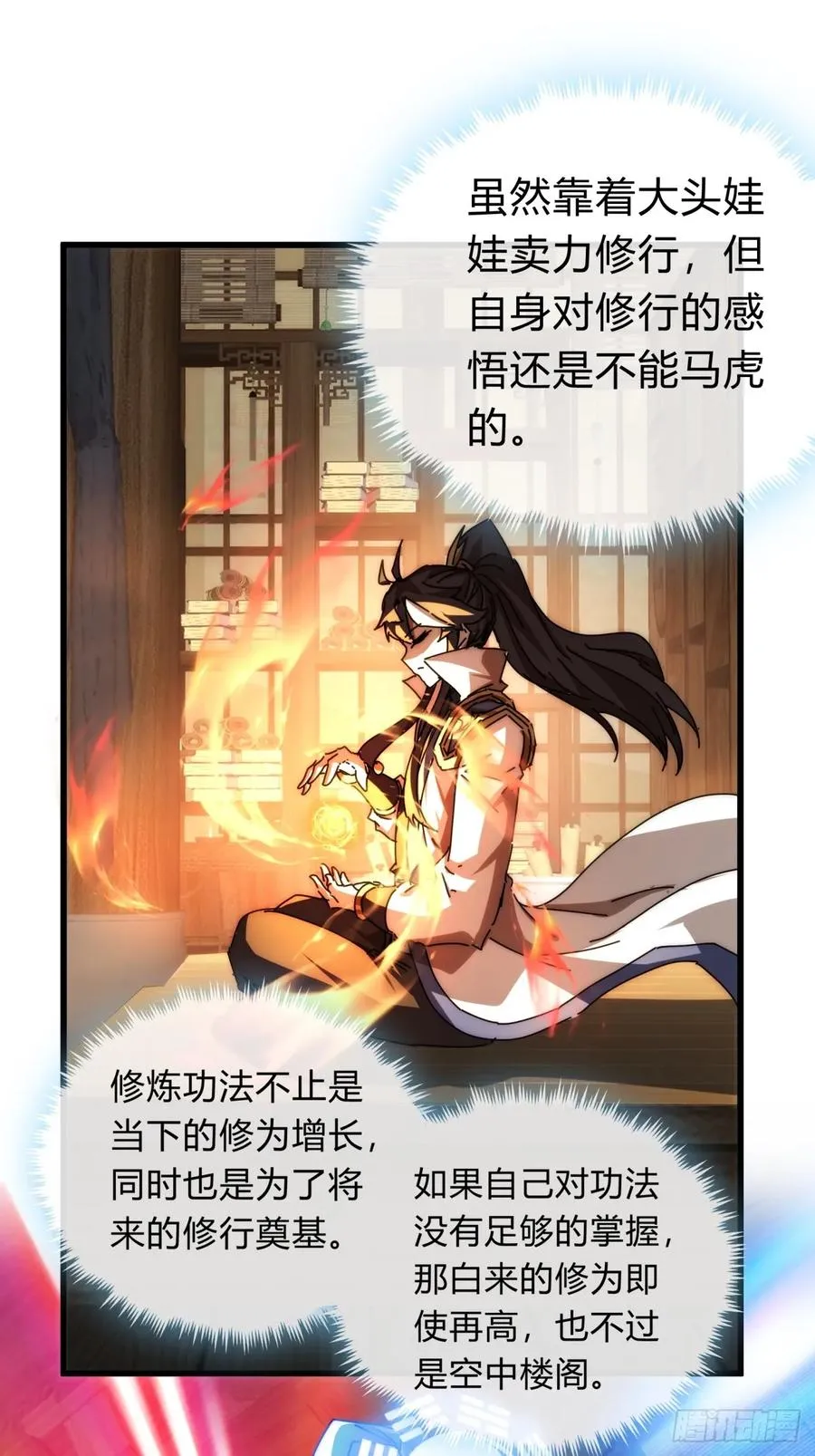 103话 得有脑子 第32页