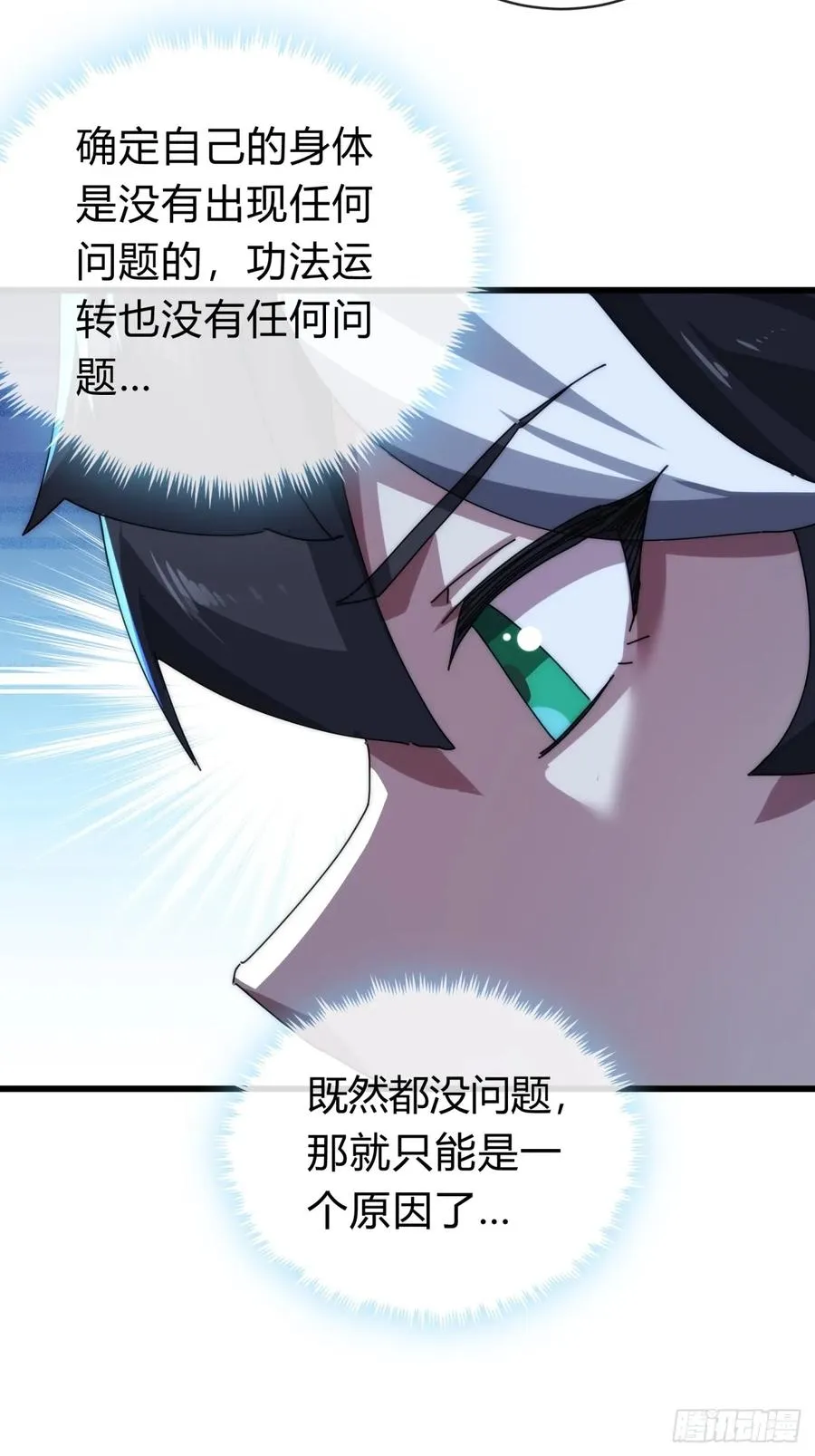 103话 得有脑子 第36页