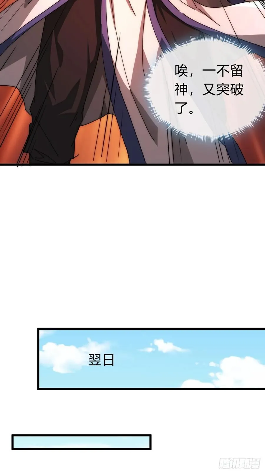 103话 得有脑子 第38页