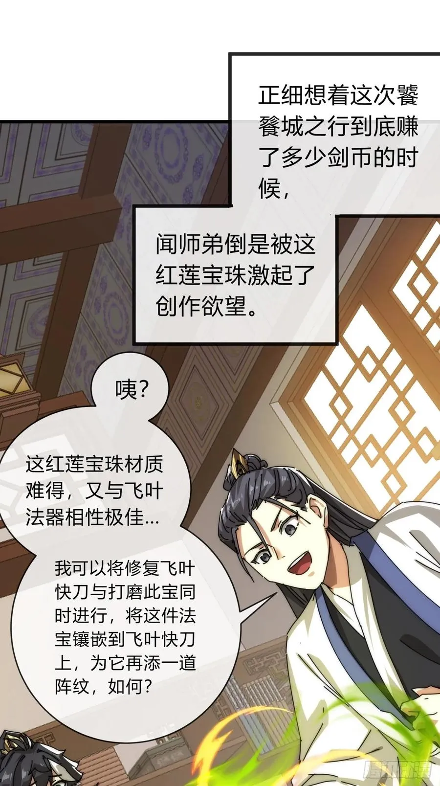 103话 得有脑子 第42页