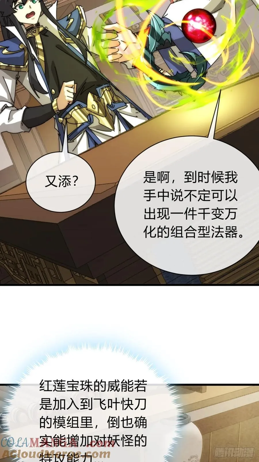 103话 得有脑子 第43页