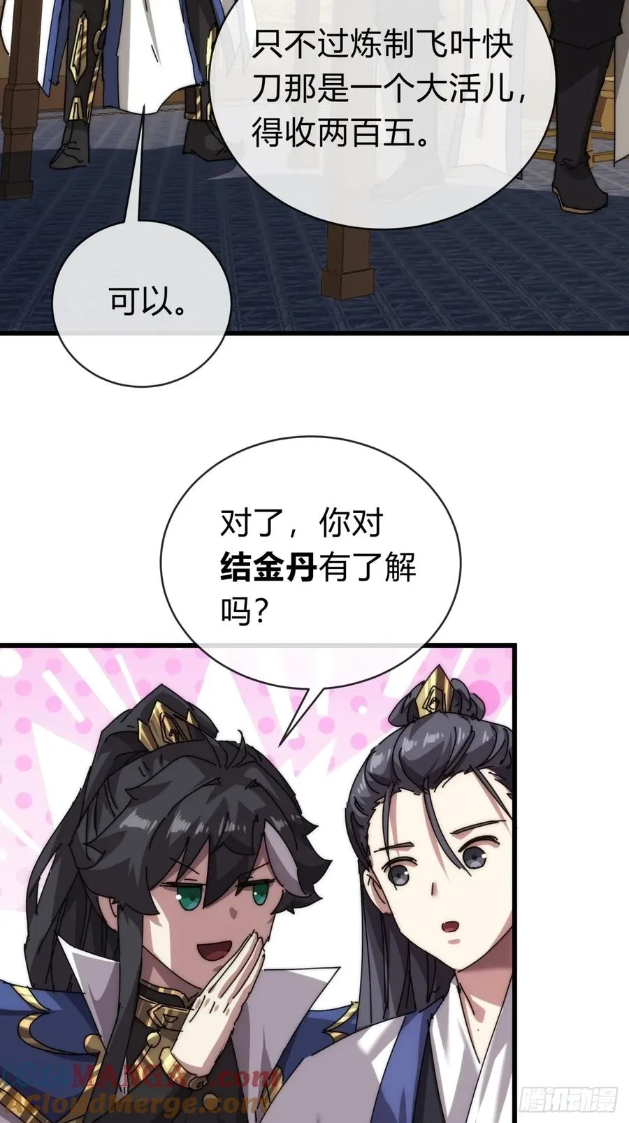 103话 得有脑子 第46页