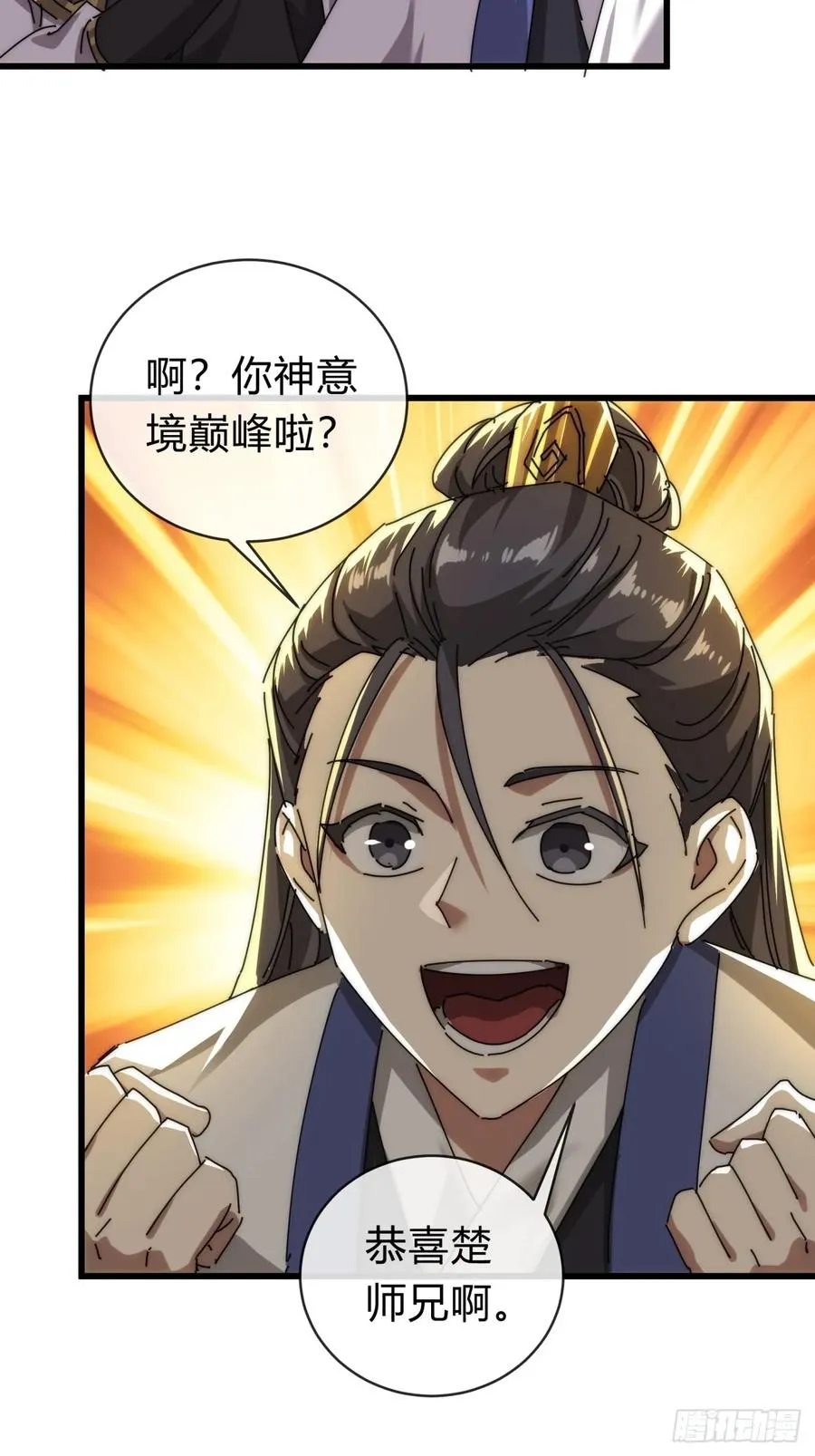 103话 得有脑子 第47页