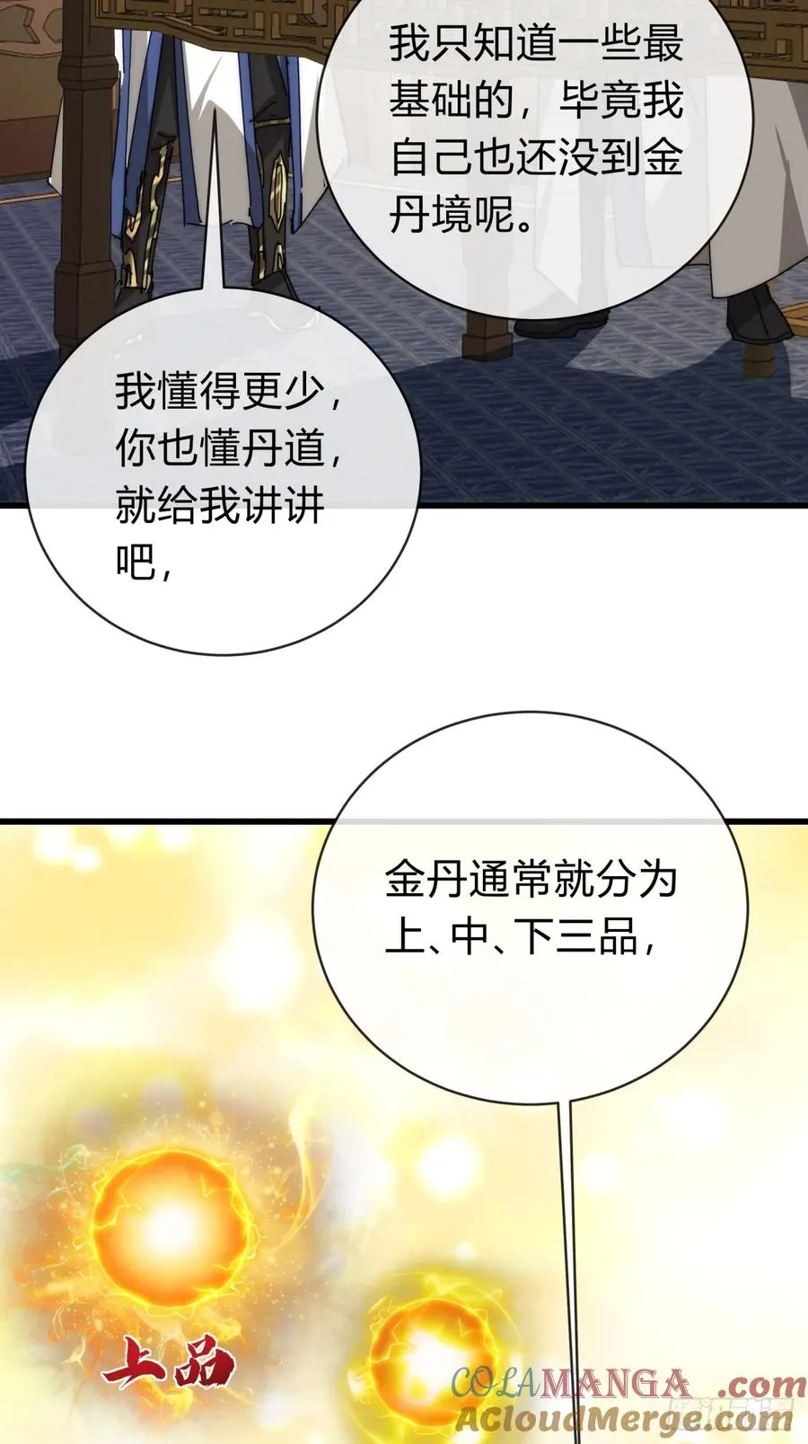 103话 得有脑子 第49页