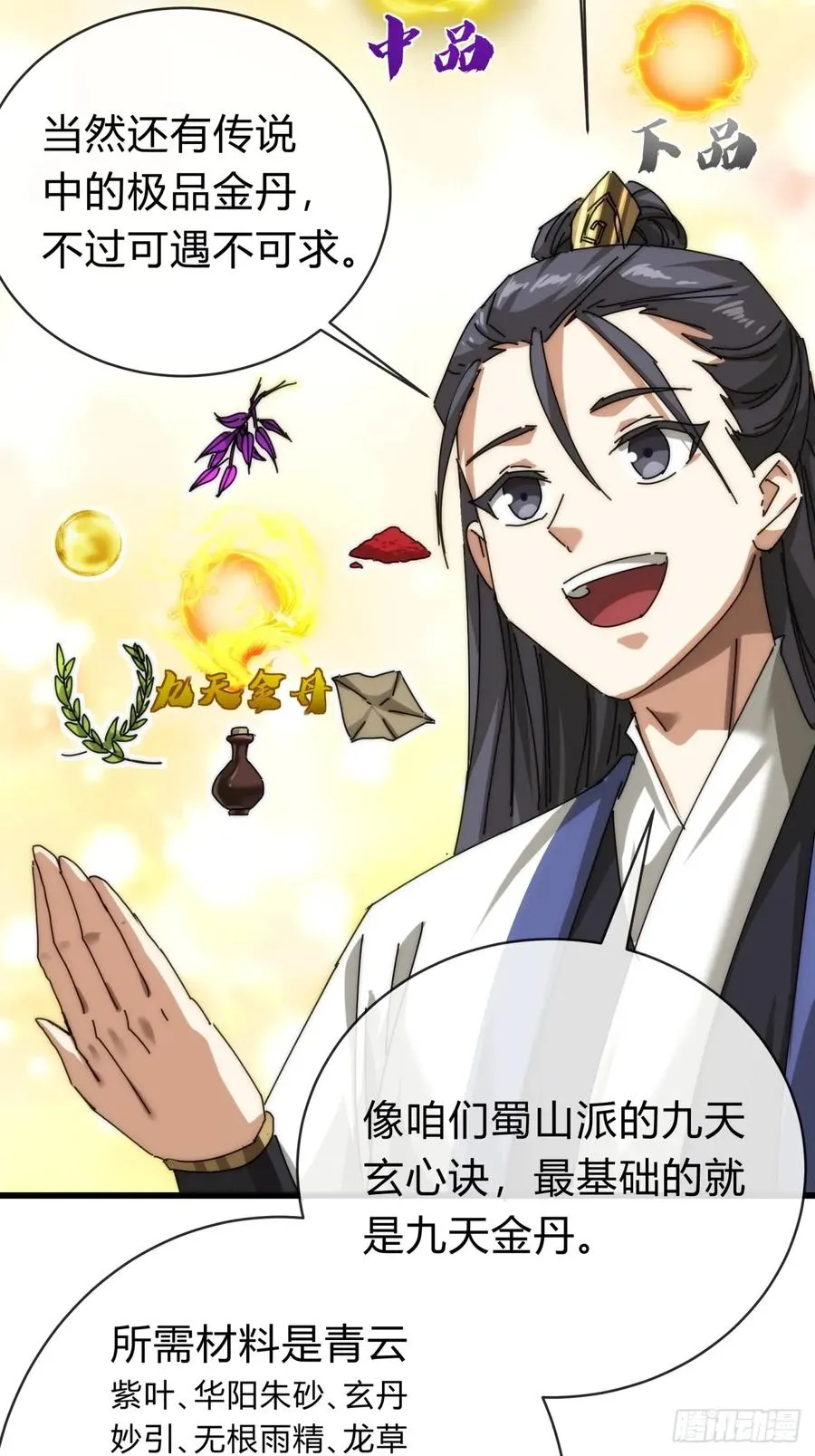 103话 得有脑子 第50页