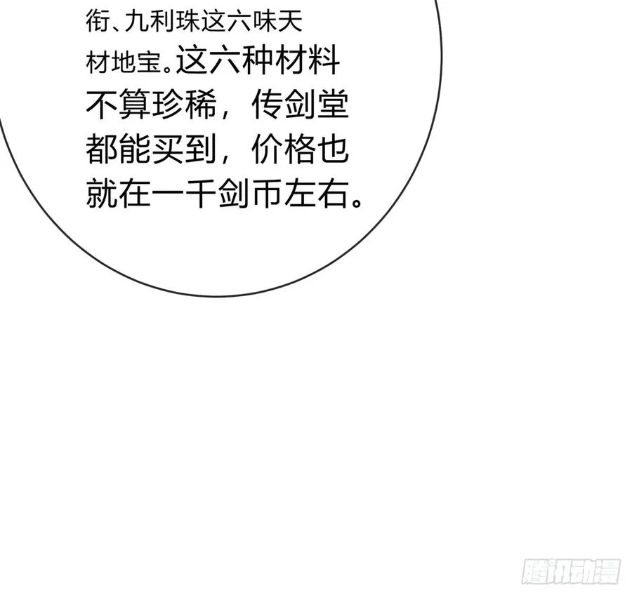 103话 得有脑子 第51页