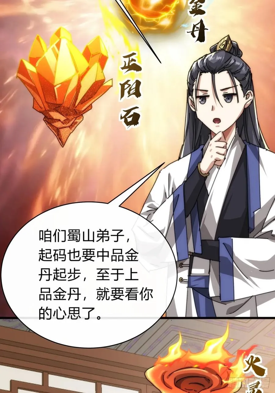 103话 得有脑子 第53页
