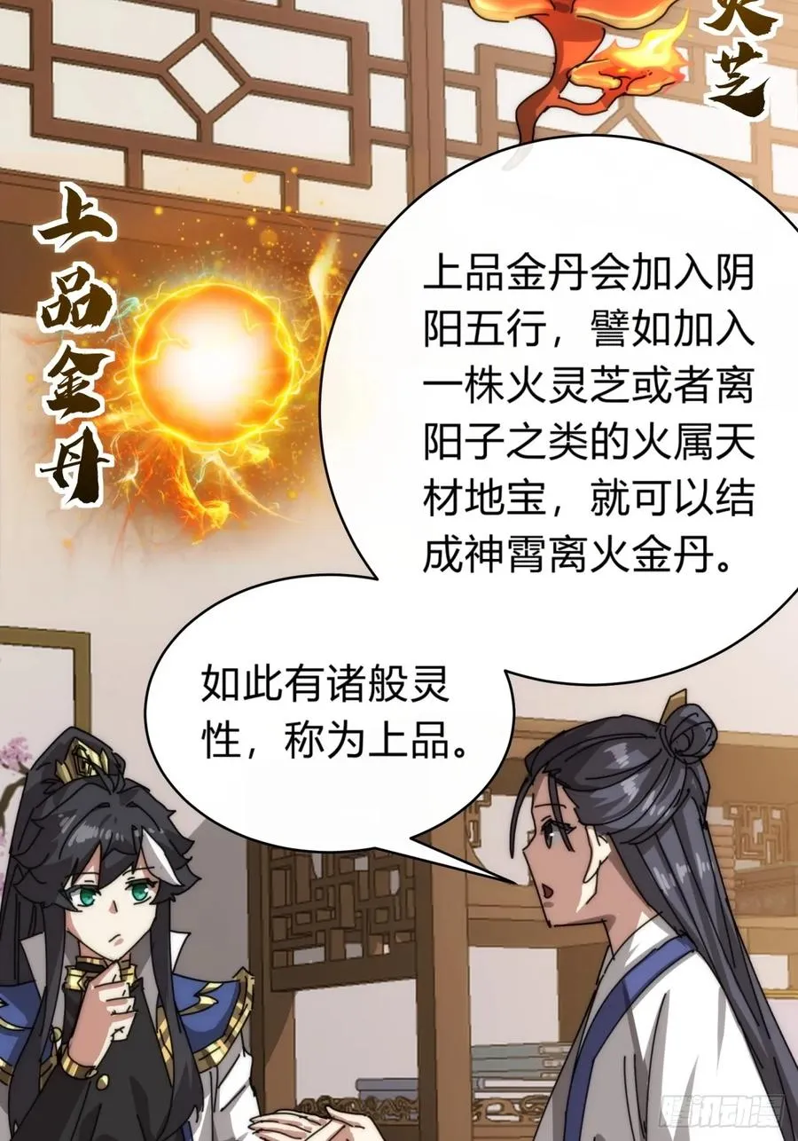 103话 得有脑子 第54页