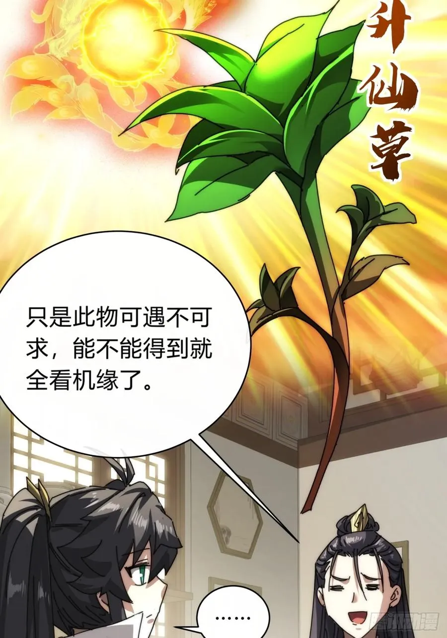 103话 得有脑子 第56页
