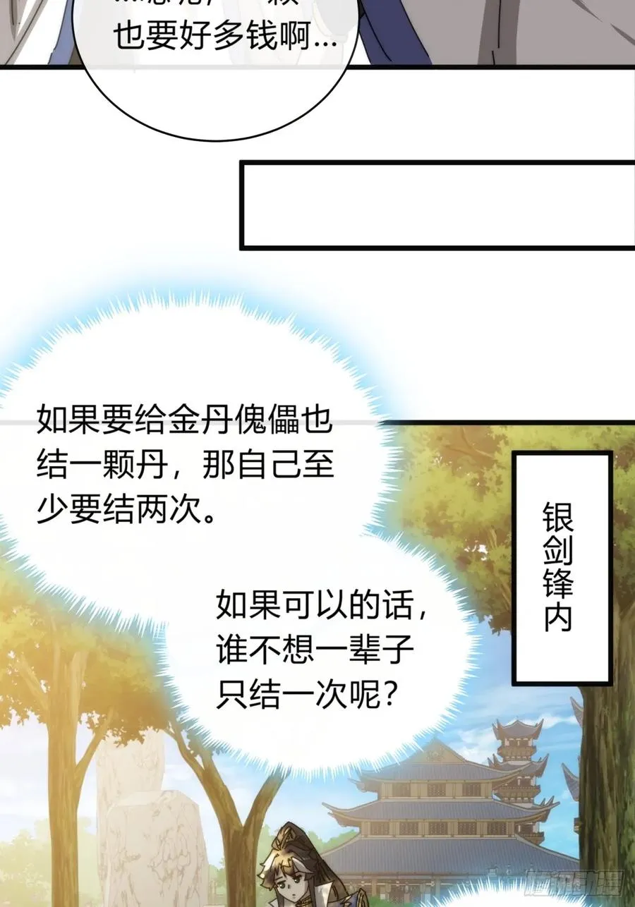 103话 得有脑子 第60页