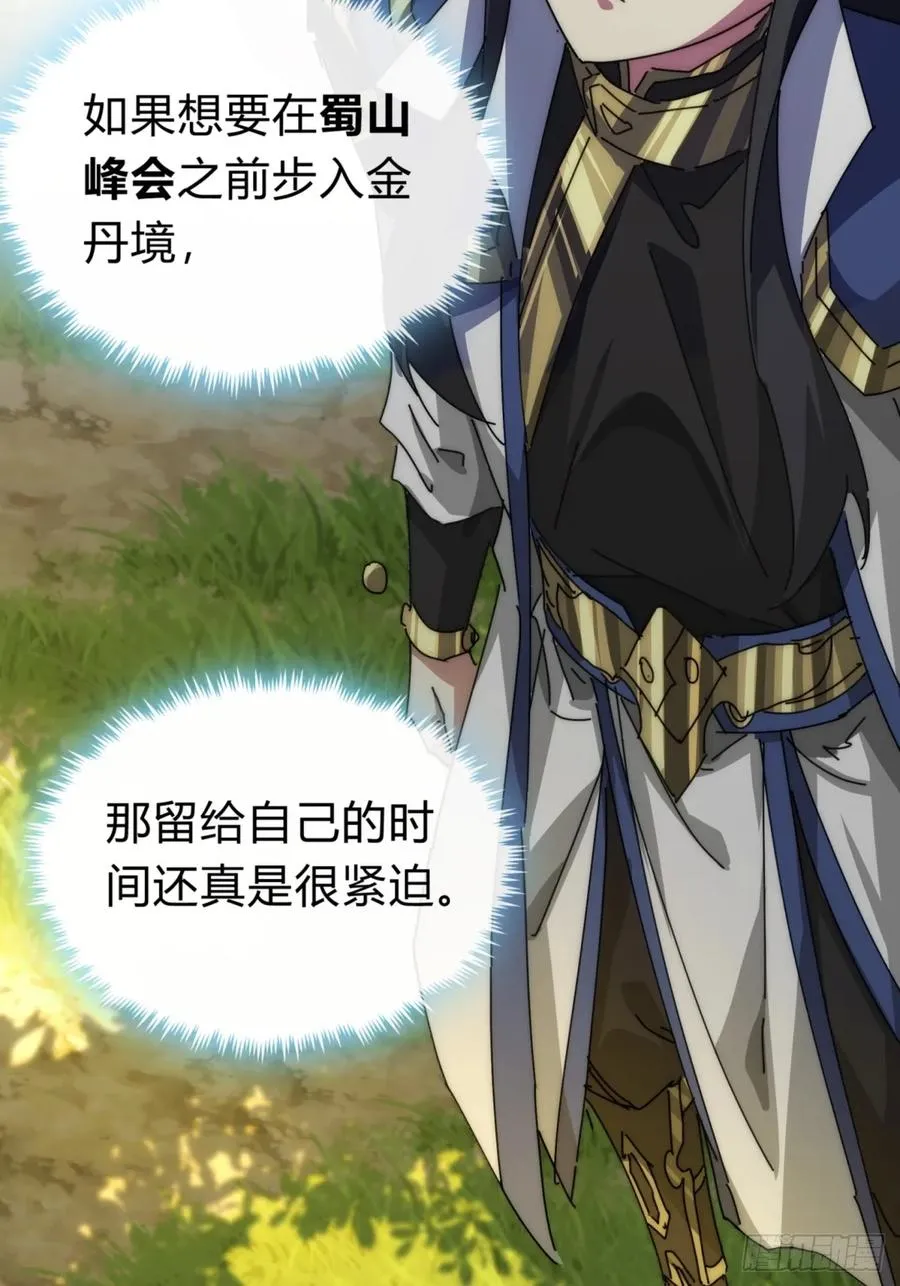 103话 得有脑子 第63页