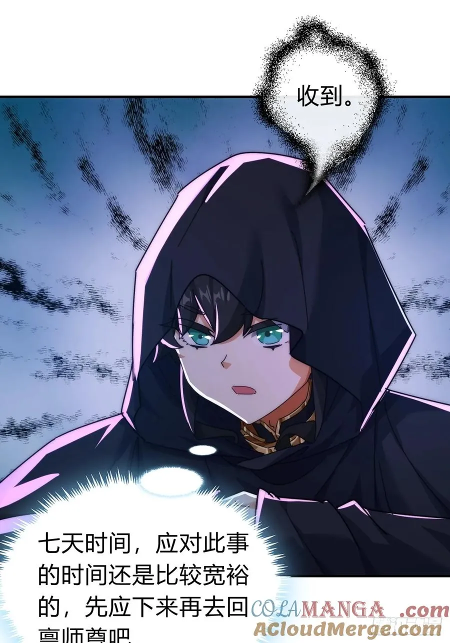104话 伪装能力 第16页
