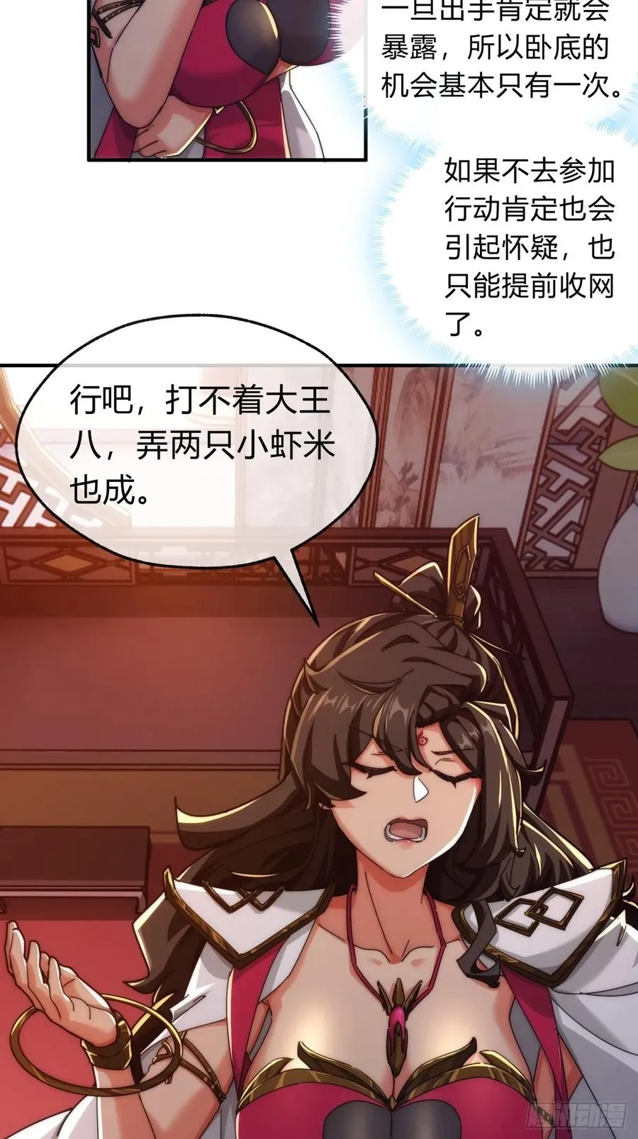 104话 伪装能力 第29页