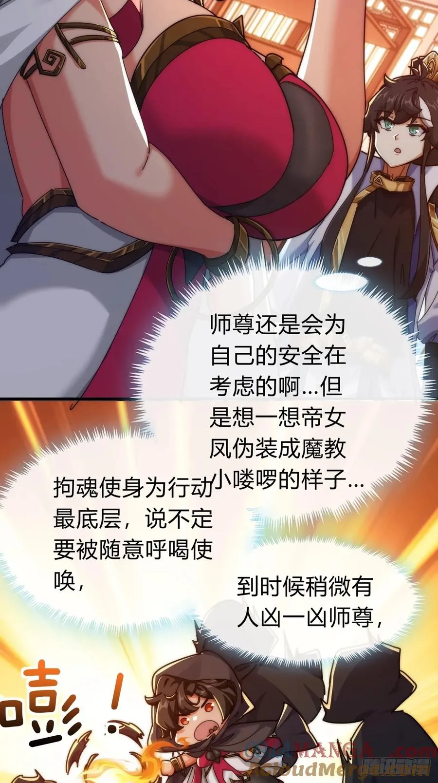 104话 伪装能力 第31页