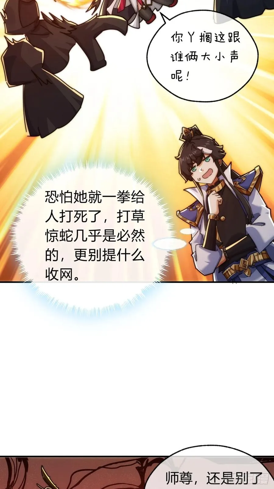 104话 伪装能力 第32页