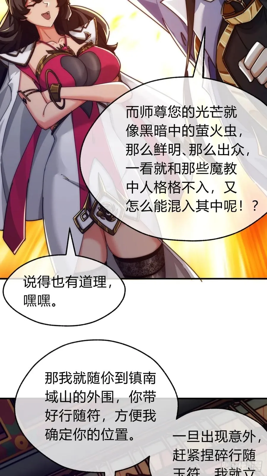 104话 伪装能力 第35页