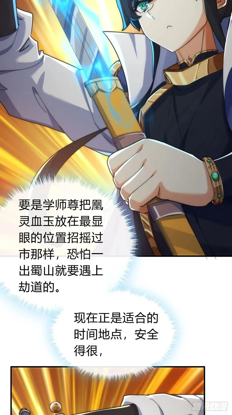 104话 伪装能力 第44页