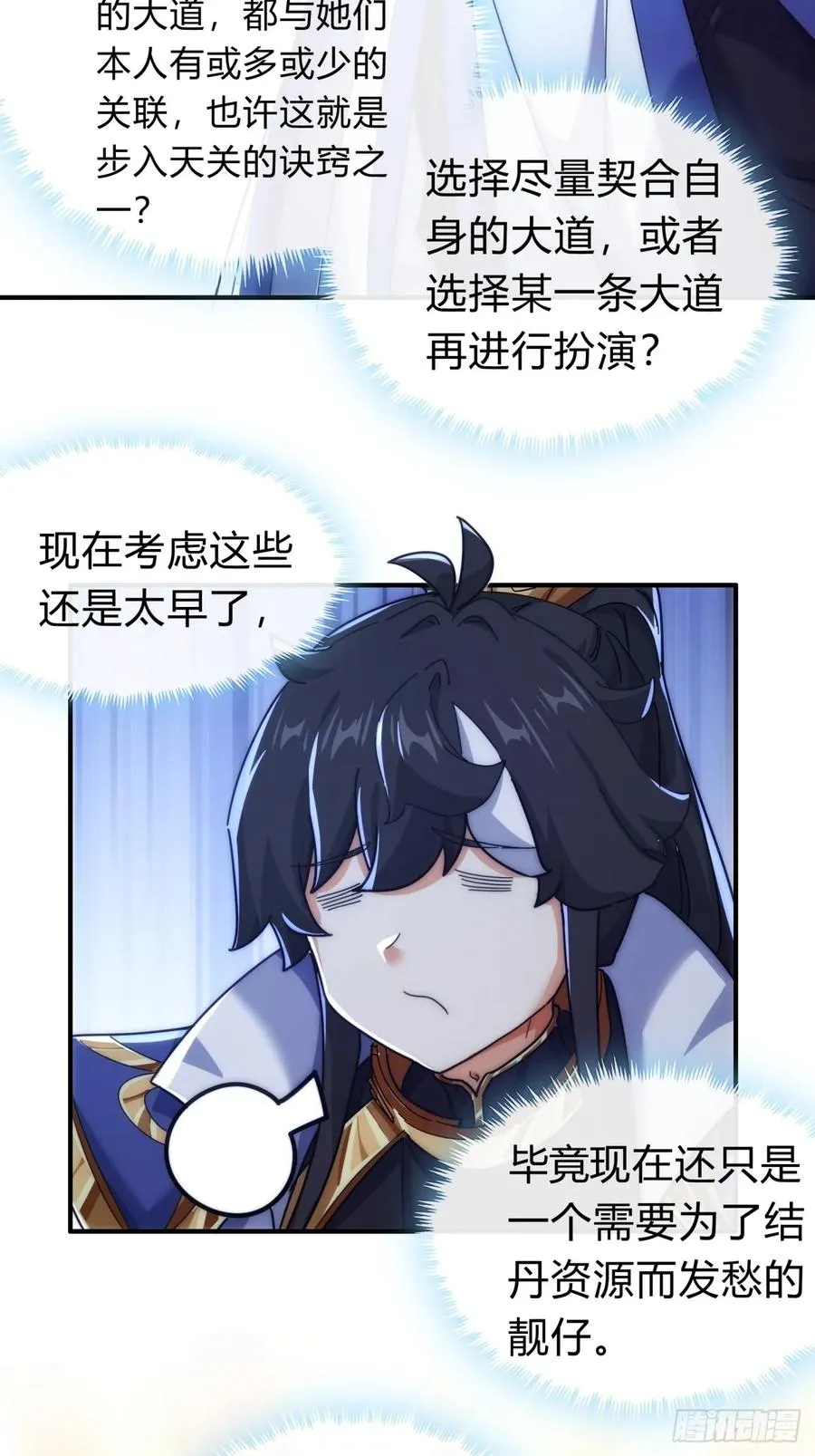 104话 伪装能力 第59页