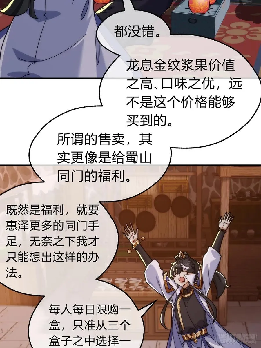 105话 道侣双修 第9页