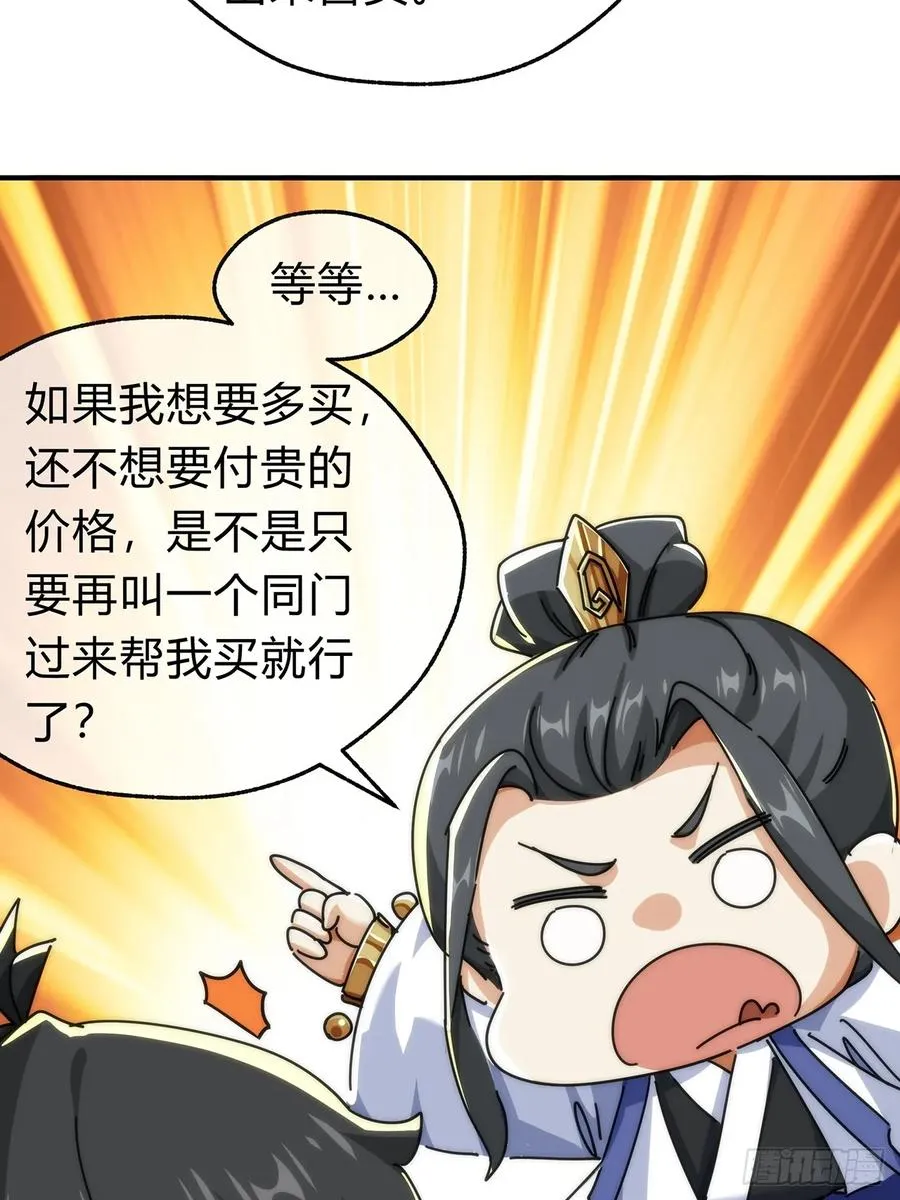 105话 道侣双修 第11页