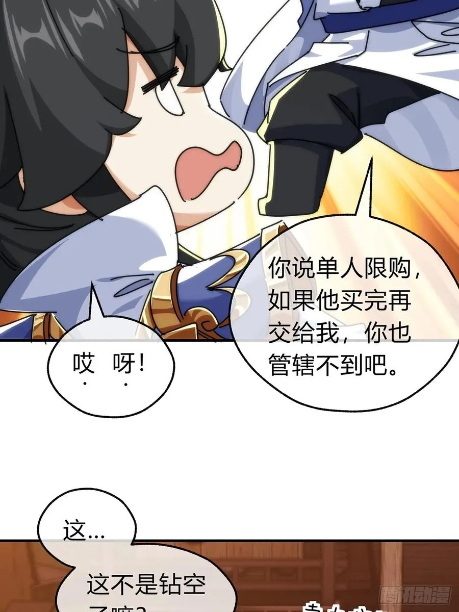 105话 道侣双修 第12页