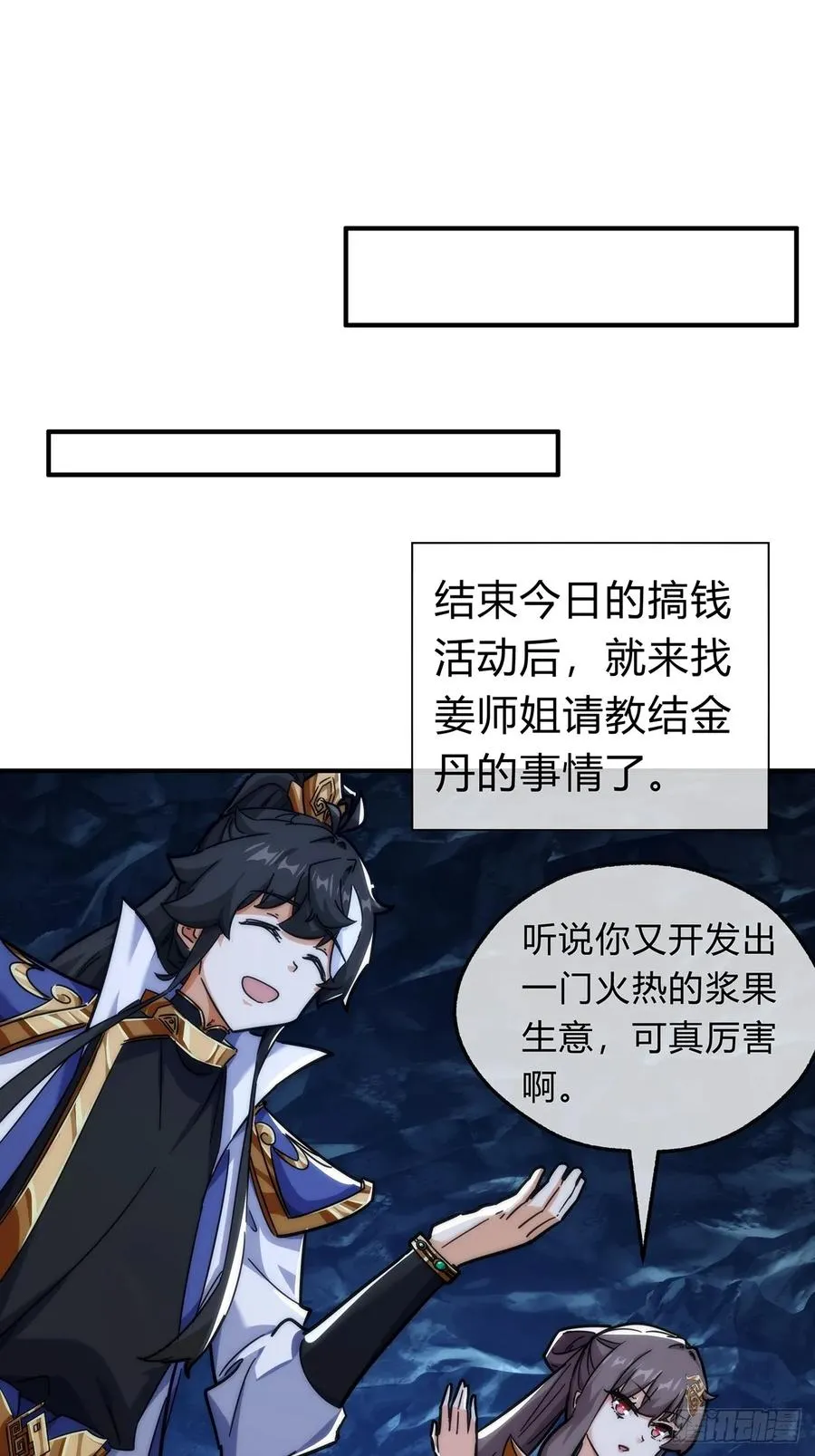105话 道侣双修 第17页