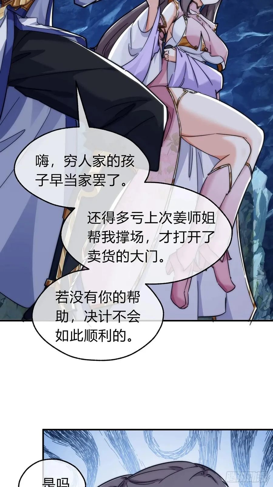 105话 道侣双修 第18页