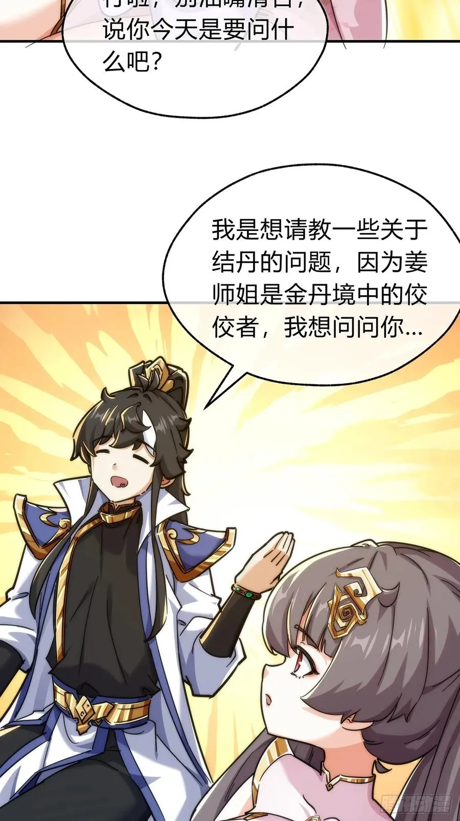 105话 道侣双修 第21页