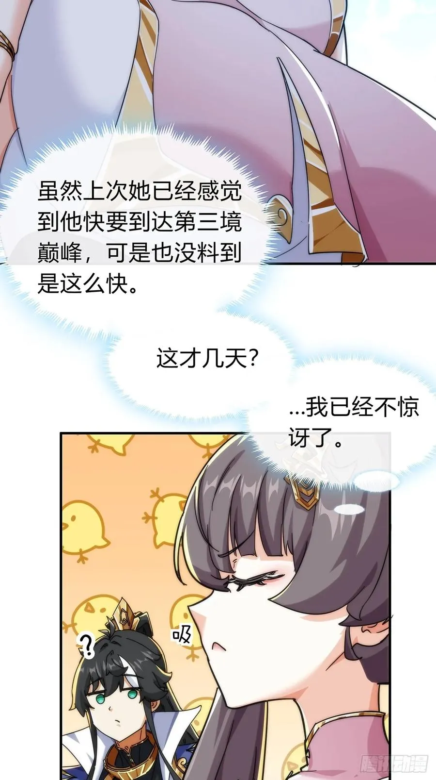 105话 道侣双修 第23页