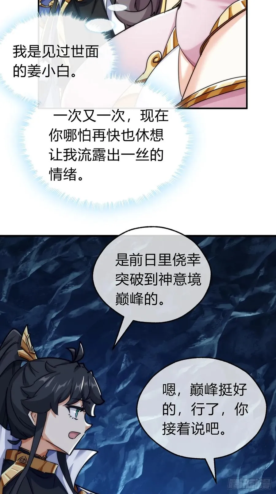 105话 道侣双修 第24页