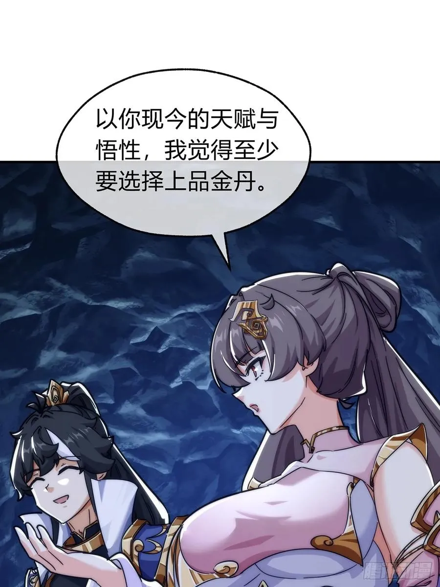 105话 道侣双修 第26页