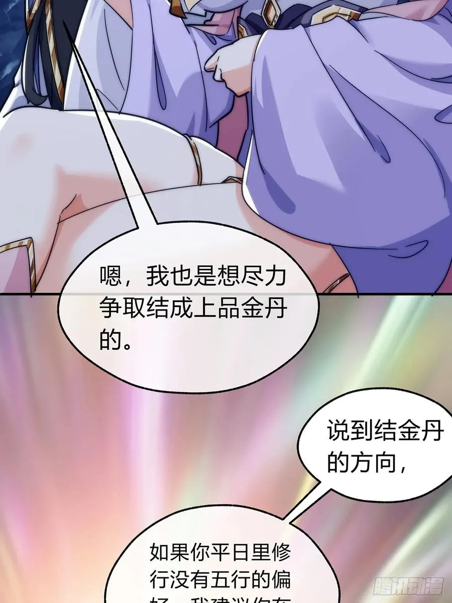 105话 道侣双修 第27页