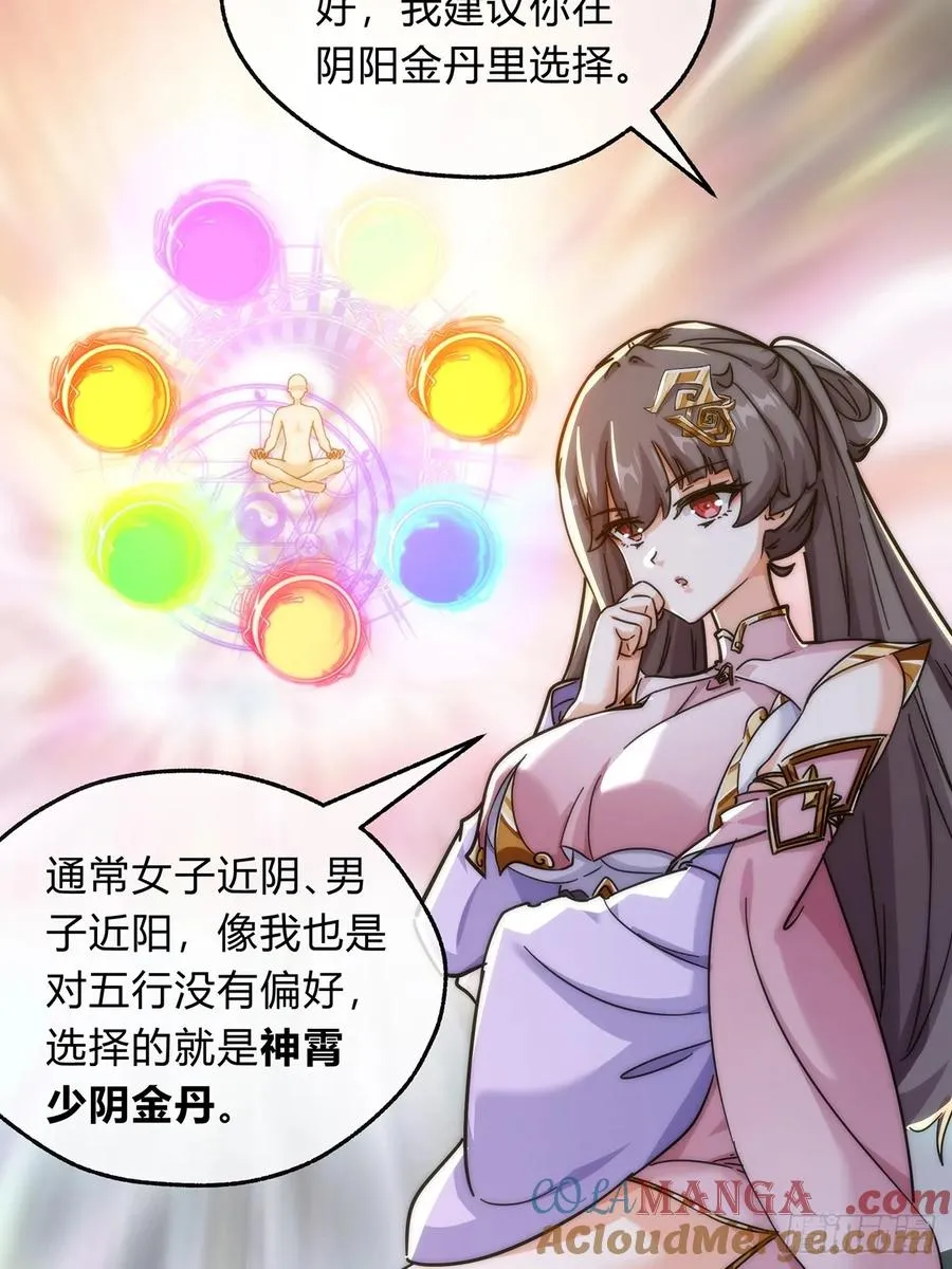 105话 道侣双修 第28页