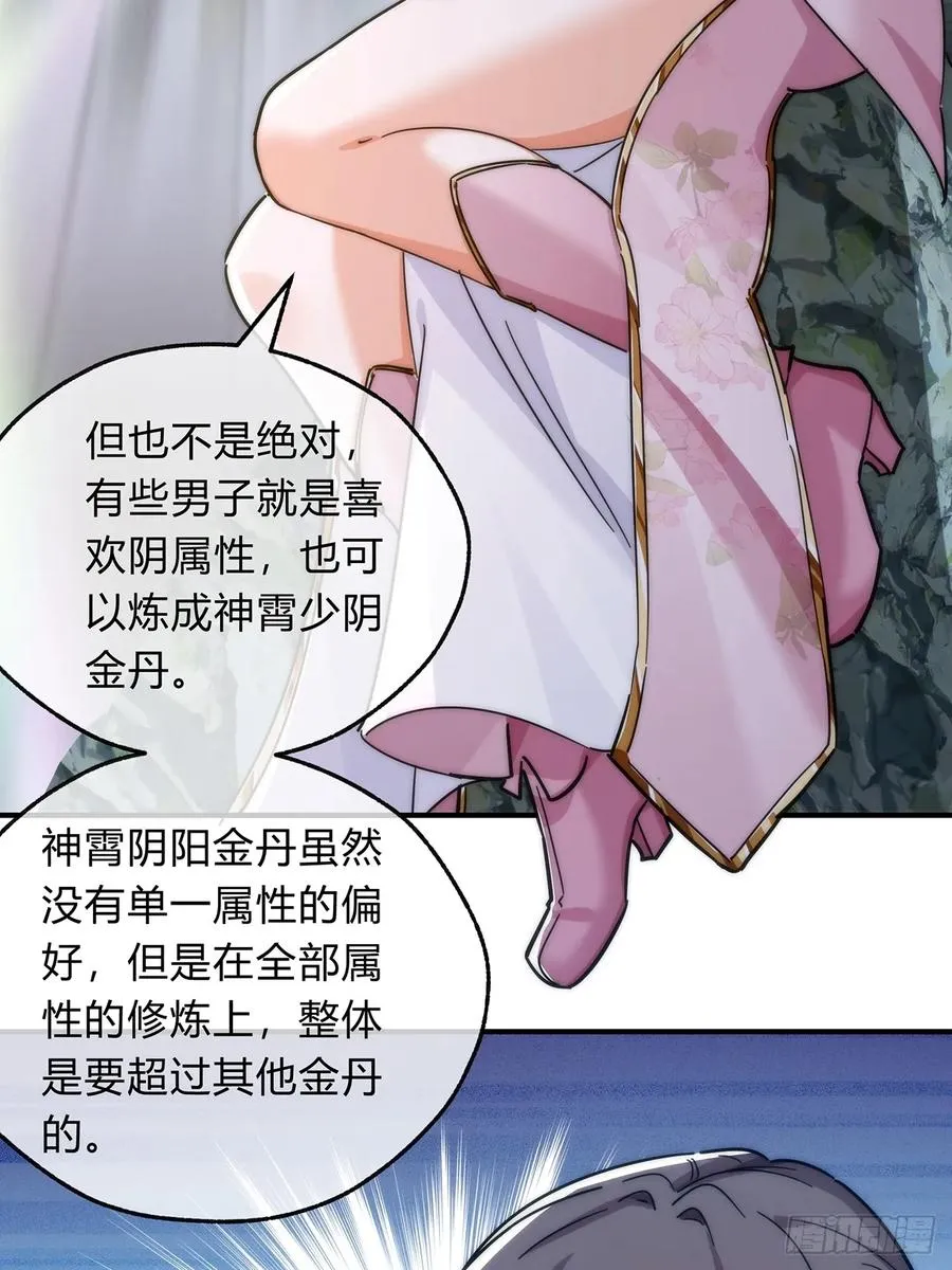 105话 道侣双修 第29页