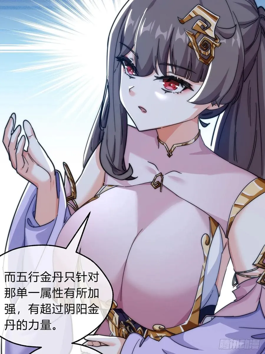 105话 道侣双修 第30页
