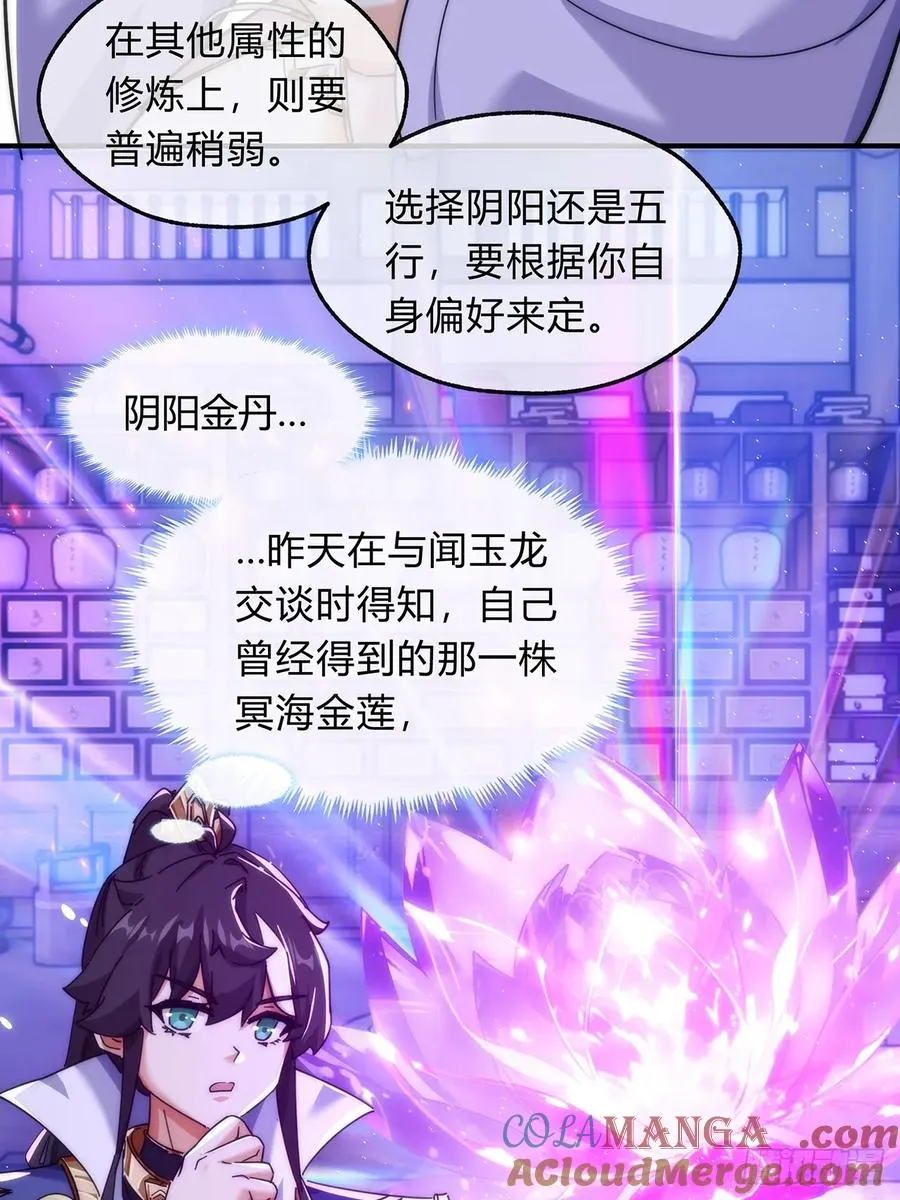 105话 道侣双修 第31页