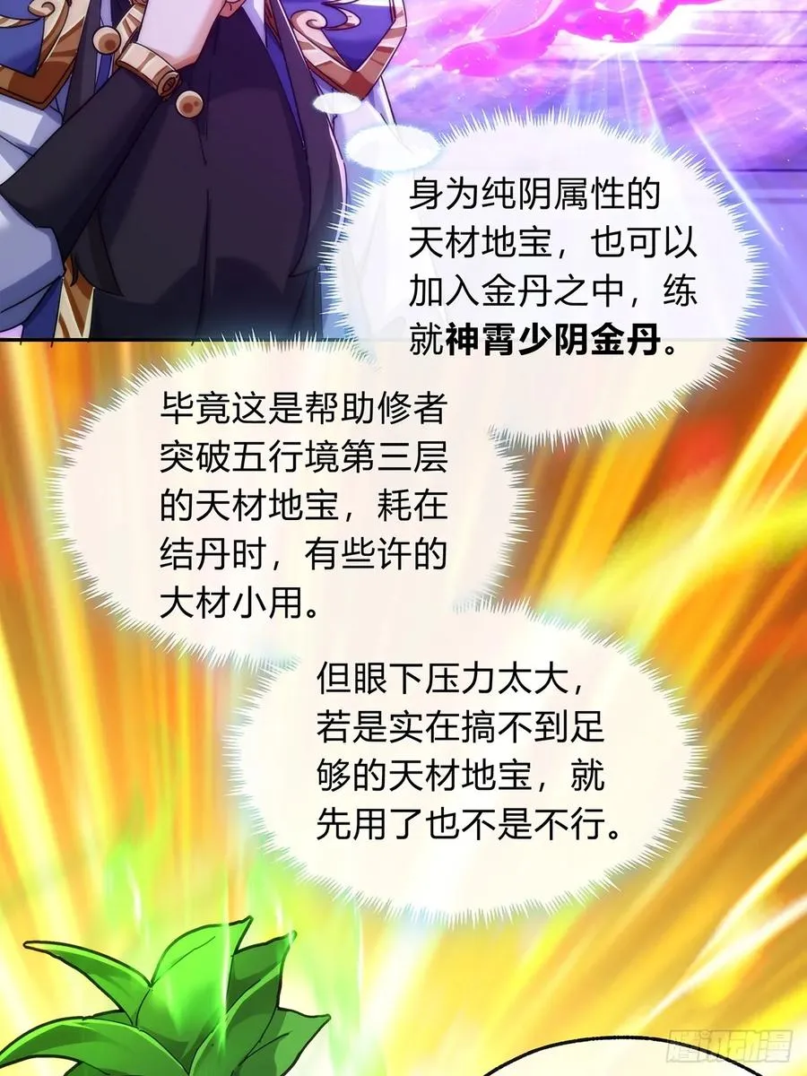 105话 道侣双修 第32页